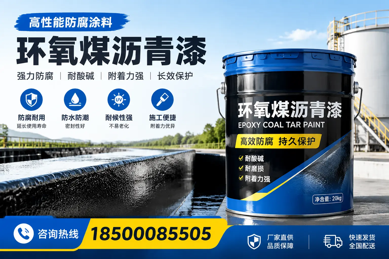 环氧煤沥青漆在工业中的应用，南通企业的选择